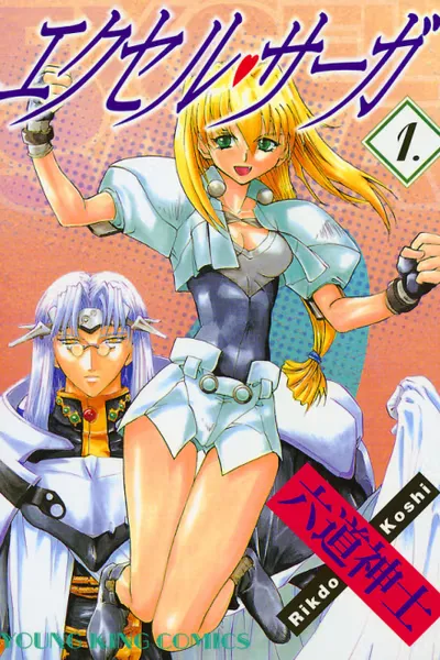 Cover of Excel Saga