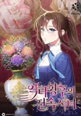 Cover of Exclusive Maid of the Evil Empress