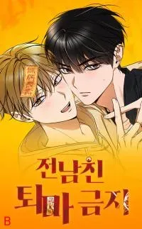 Cover of Exorcism Of Ex-Boyfriend is Prohibited