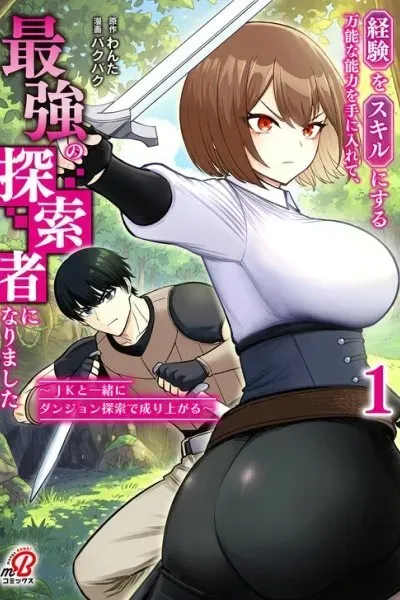 Cover of Experience into Skills, I Gained an All-Purpose Ability and Became the Strongest Explorer: Rising Through Dungeon Exploration Together with a High School Girl