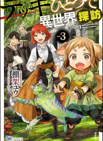 Cover of Exploring Another World with Just a Deck