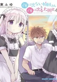 Cover of Expressionless Kashiwada-san and Emotional Oota-kun