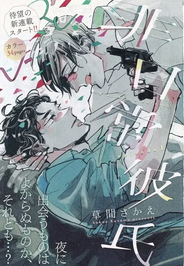 Cover of Extraordinary Boyfriend