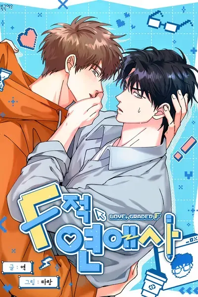 Cover of F-jeok Yeonaesa