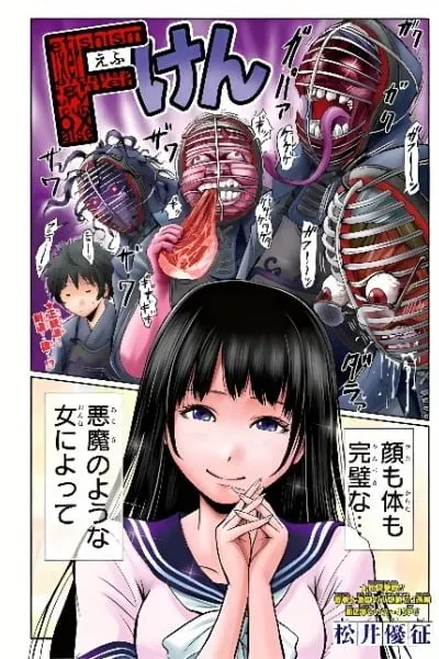 Cover of F-Ken