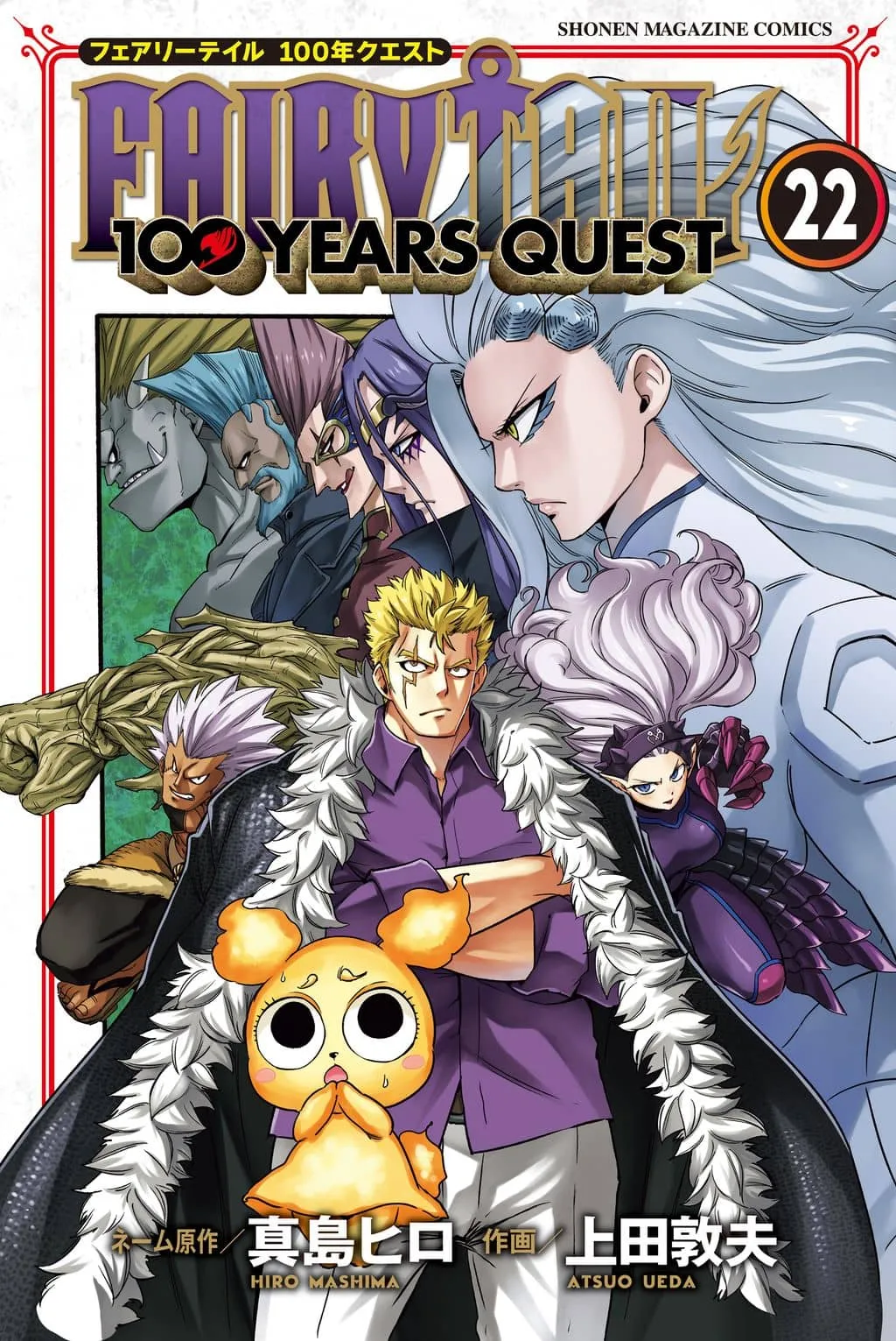 Cover of Fairy Tail: 100 Years Quest