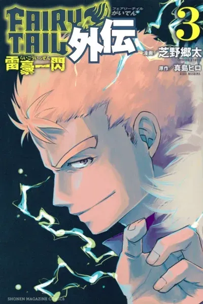 Cover of Fairy Tail: Lightning Gods