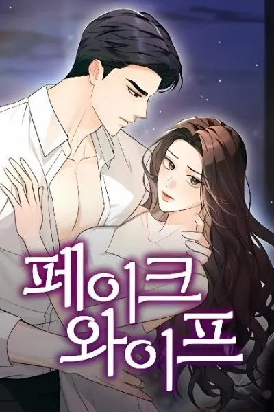 Cover of Fake Wife (Taeyoonse)