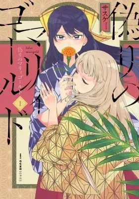 Cover of False Marigold