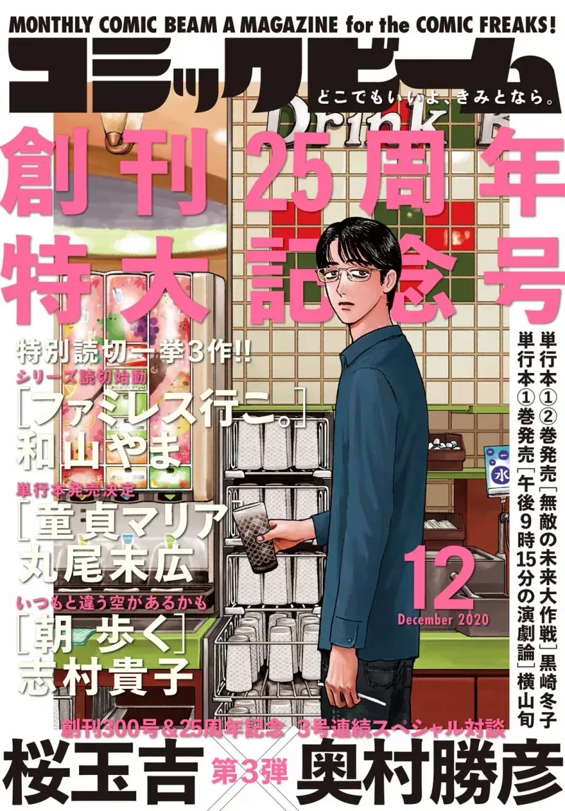 Cover of Famiresu Iko.