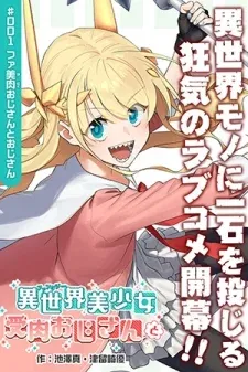 Cover of Fantasy Bishoujo Juniku Ojisan to
