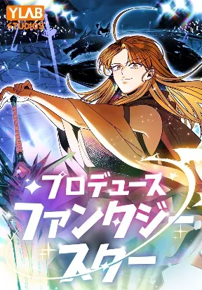 Cover of Fantasy Star Producer