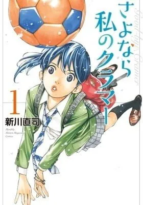 Cover of Farewell, My Dear Cramer