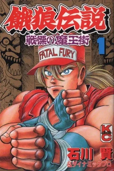 Cover of Fatal Fury
