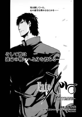 Cover of Fate/Zero ~Kotomine~