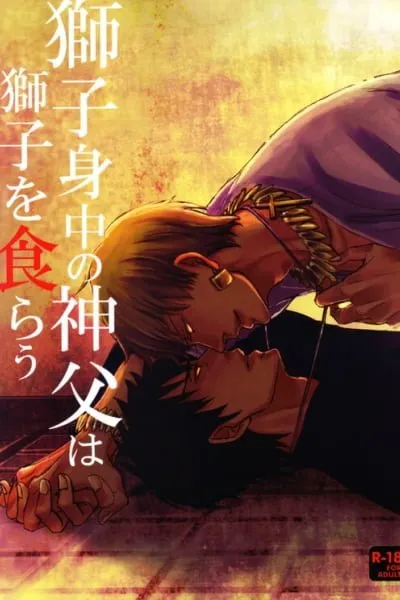 Cover of Fate/Zero - The Parasitic Priest Bites the Hand of the Lion that Feeds Him (Doujinshi)