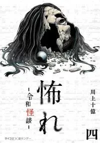 Cover of Fear: Reiwa Kaidan