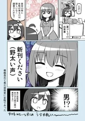 Cover of Femboy At Comiket