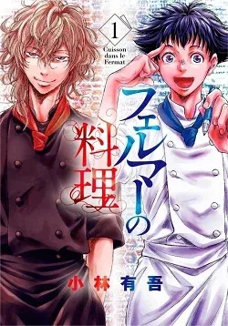 Cover of Fermat no Ryouri