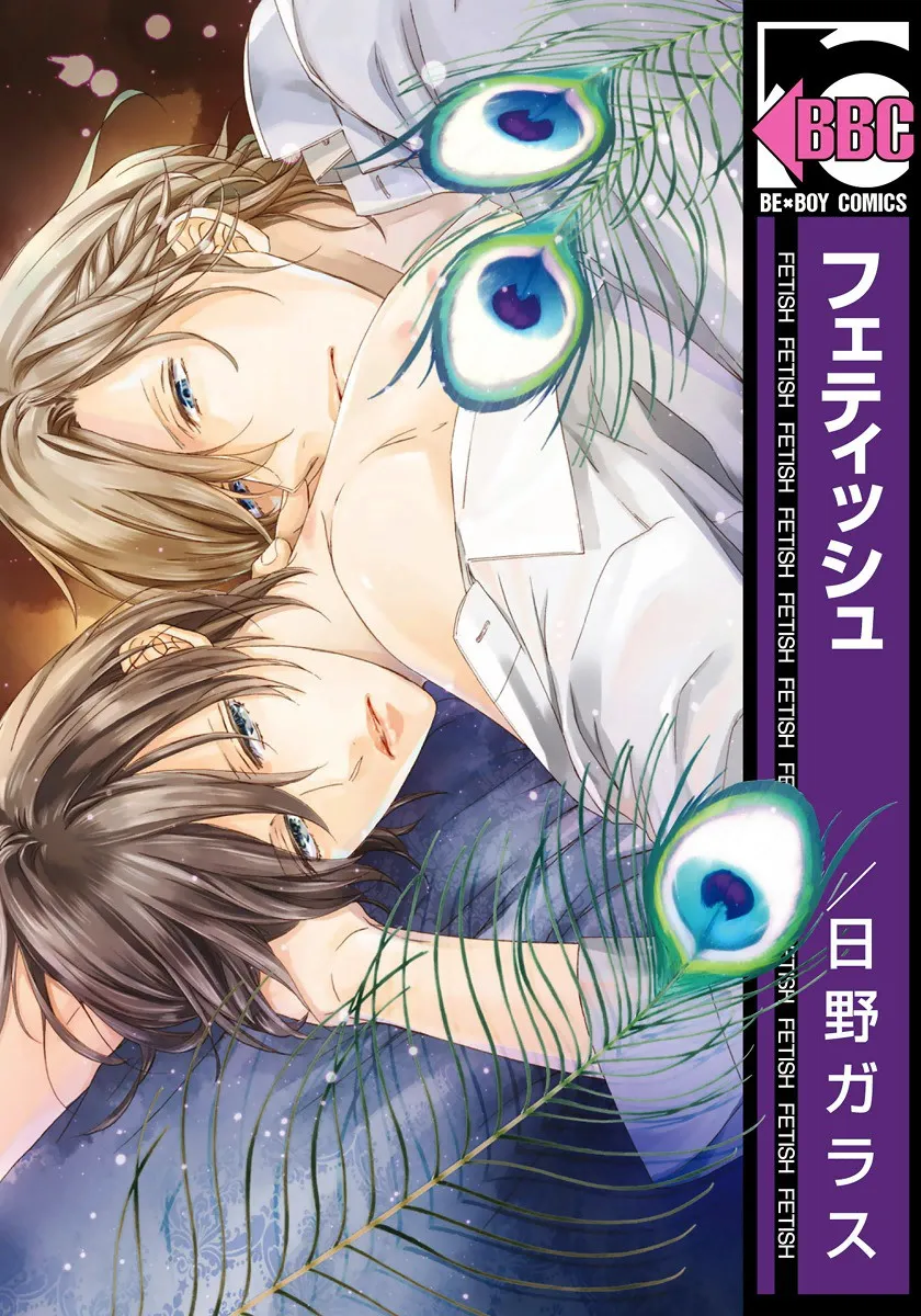 Cover of Fetish