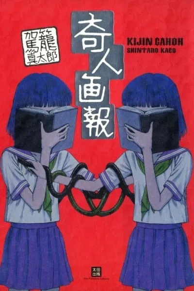 Cover of Fetus Collection