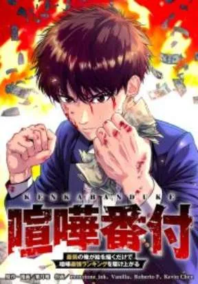 Cover of Fight Rankings: The Weakest Me Climbs the Fighting Strongest Rankings Just by Drawing