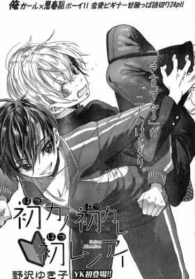 Cover of First Girlfriend, First Boyfriend, First Love