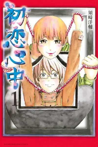 Cover of First Love Suicide Pact