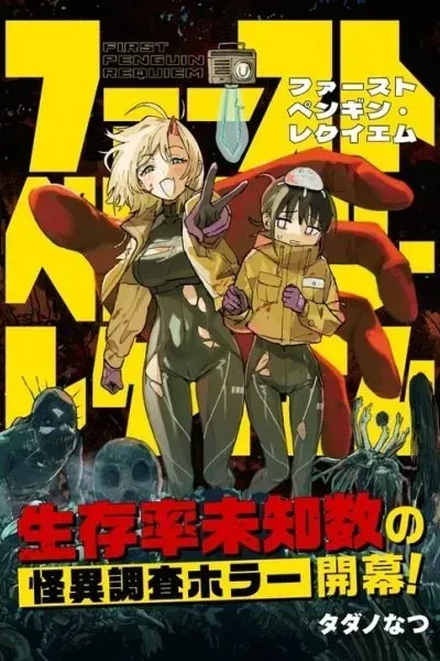 Cover of First Penguin Requiem