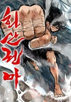 Cover of Fist Demon of Mount Hua
