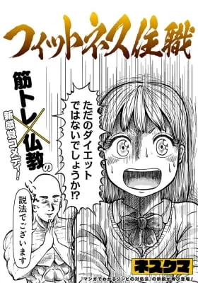 Cover of Fitness Juushoku