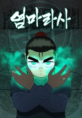 Cover of Flame Demon Arhat
