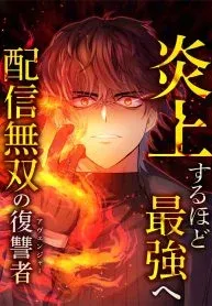 Cover of Flame Streamer: Dungeon Avenger