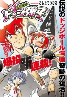 Cover of Flaming Ball Girl Dodge Danko