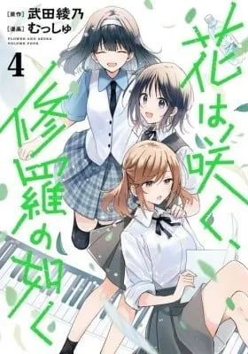Cover of Flower and Asura