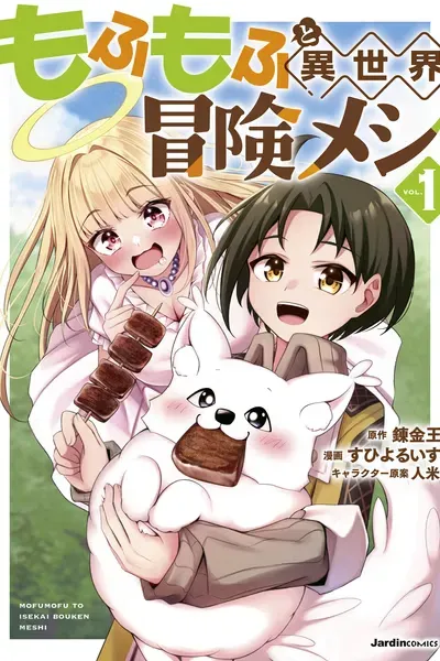 Cover of Fluffy and Otherworldly Adventure Meals