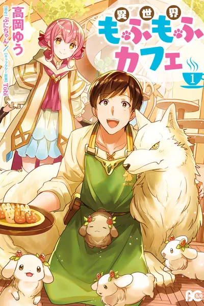 Cover of Fluffy Café in Another World