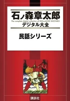Cover of Folklore Series