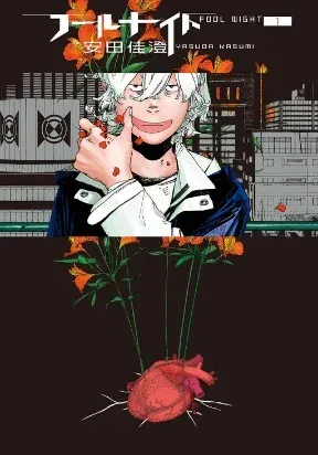 Cover of Fool's Night