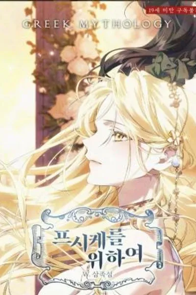 Cover of For Psyche