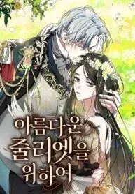 Cover of For The Beautiful Juliet