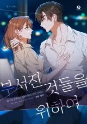 Cover of For the Shattered Things