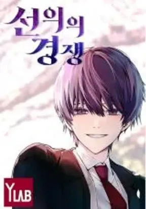 Cover of Friendly Competition