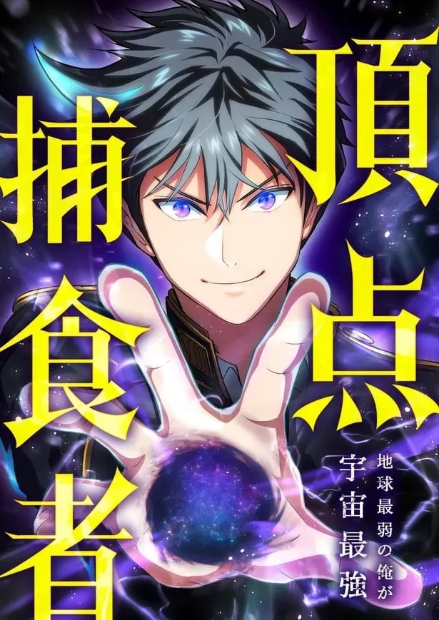 Cover of From Earth’s Weakest to the Universe’s Strongest