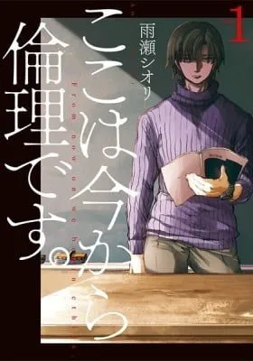 Cover of From Now On We Begin Ethics.