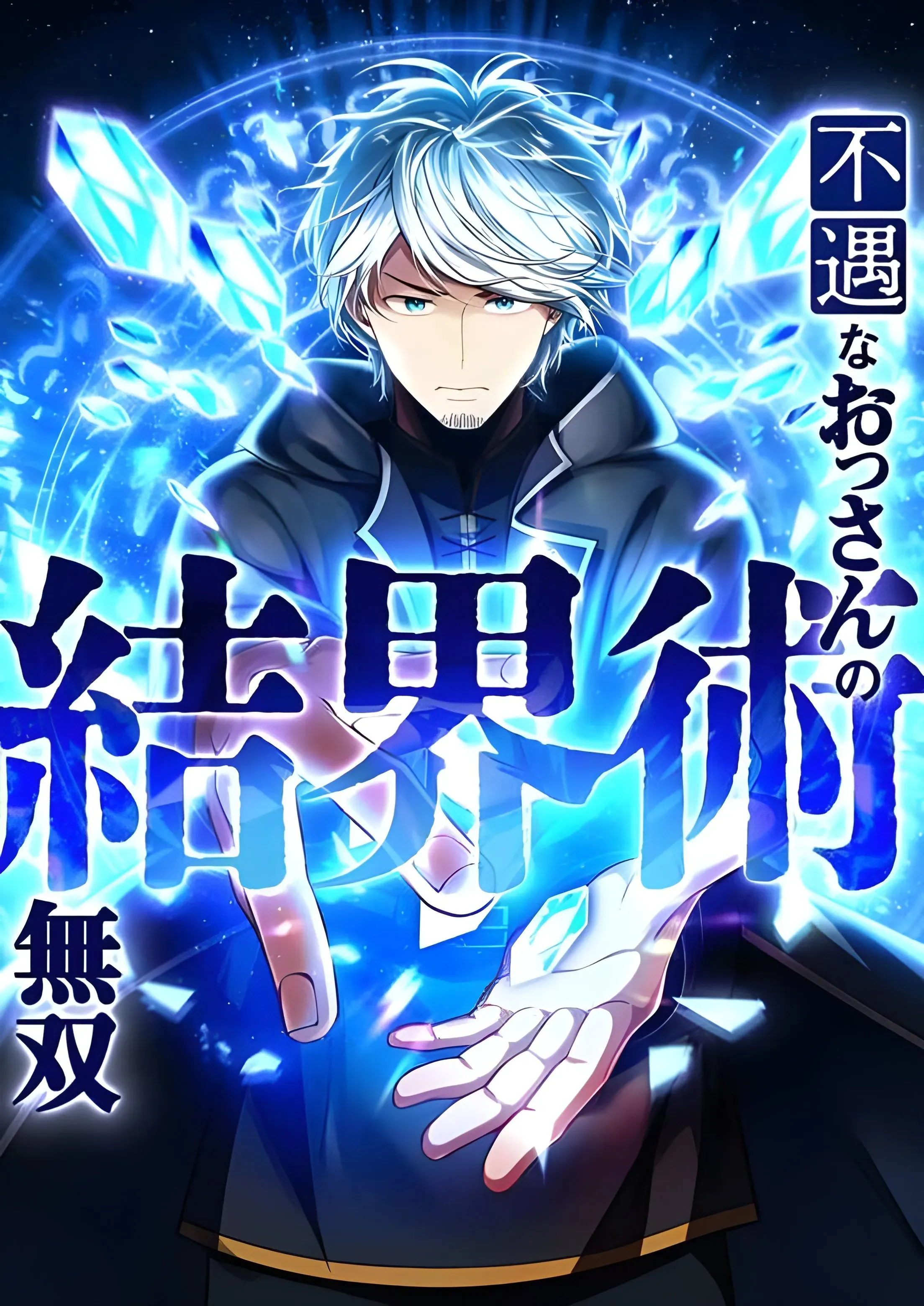 Cover of From Useless to Peerless: A Barrier Mage’s Journey