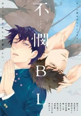 Cover of Fubin BL (Anthology)