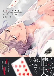 Cover of Fuck Night Reversal