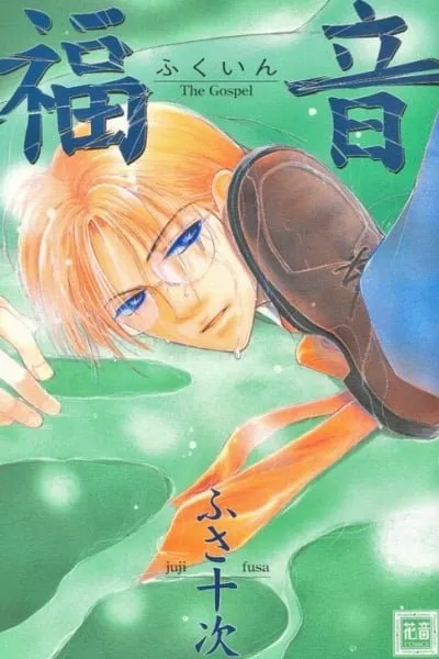 Cover of Fukuin