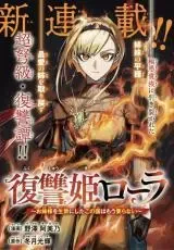 Cover of Fukushuu Hime Lola - Onee-sama wo Ikenie ni Shita Kono Kuni wa Mou Iranai